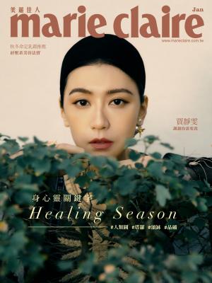 marie claire Taiwan 美麗佳人 一月號