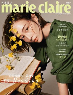 Marie Claire美麗佳人 No.335
