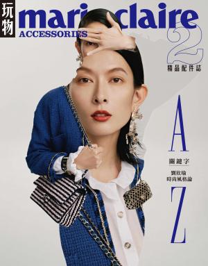 Marie Claire：玩物 精品配件誌 2021第42期