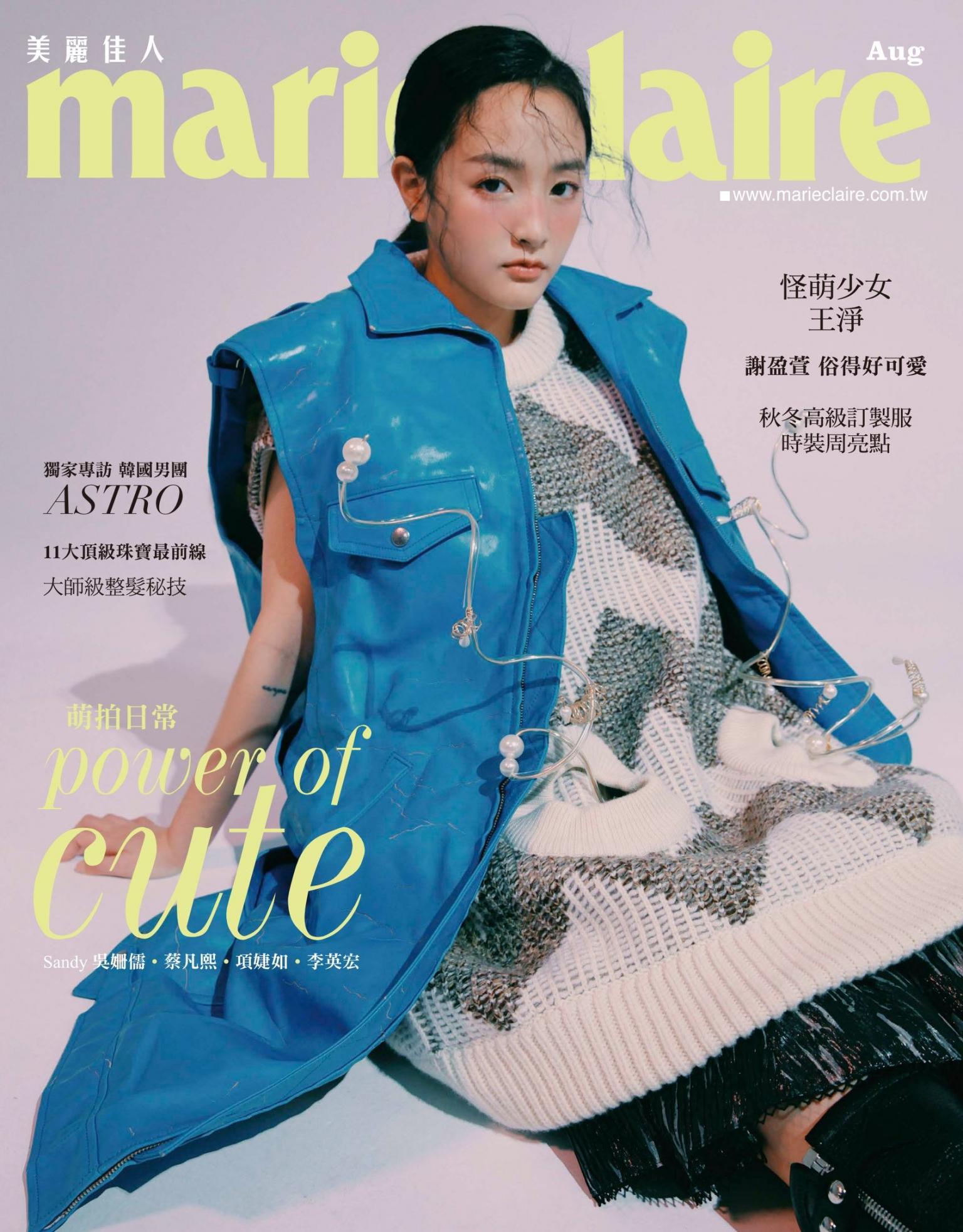 Marie Claire美麗佳人 No.340