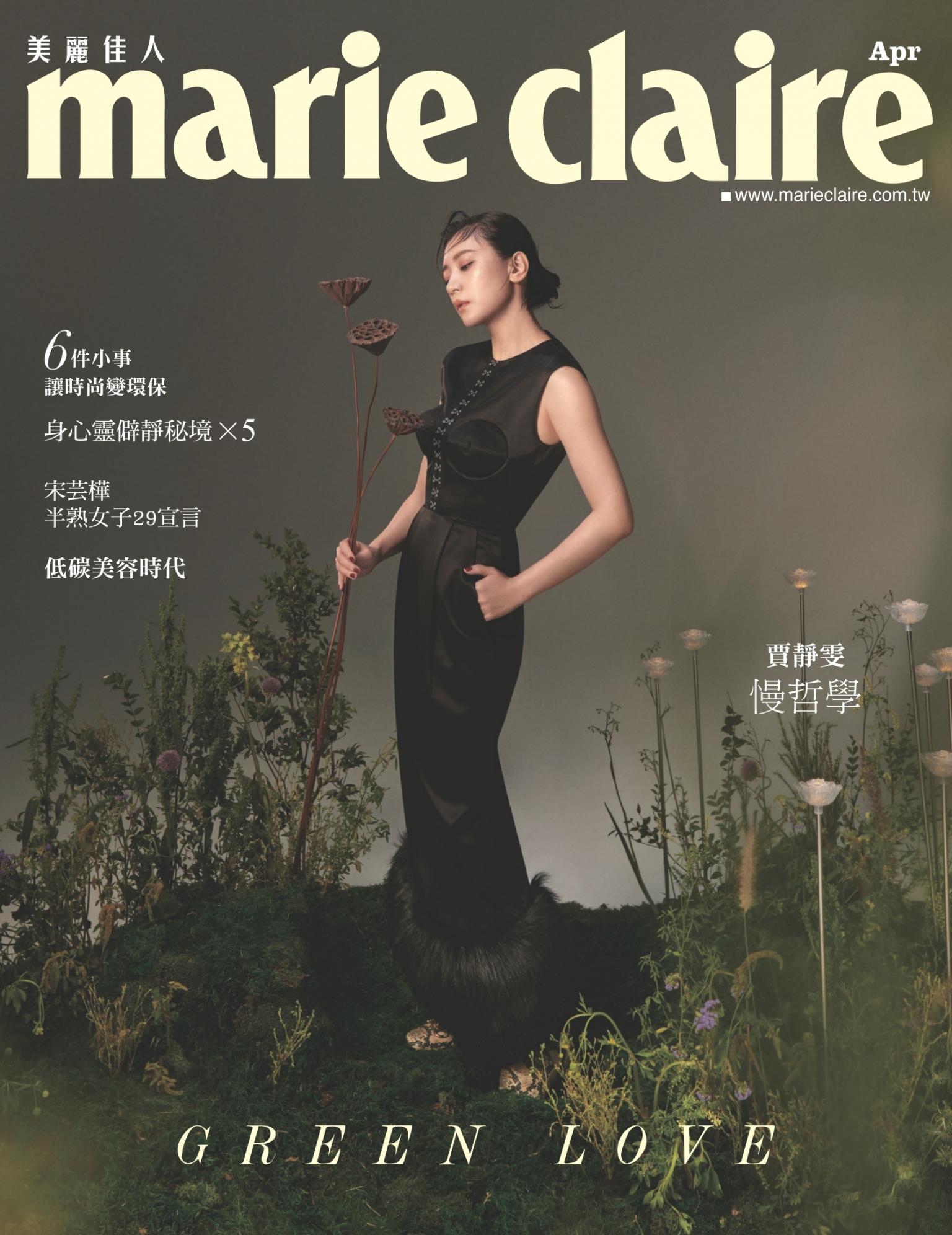 Marie Claire美麗佳人 No.348