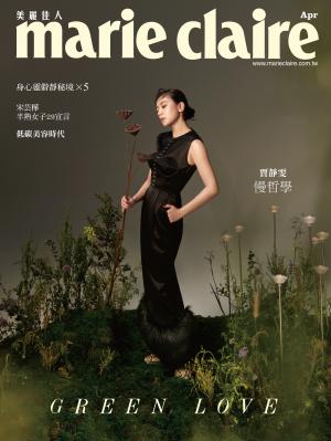 marie claire Taiwan 美麗佳人 四月號