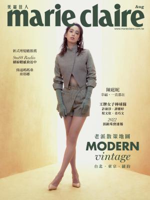 marie claire Taiwan 美麗佳人 八月號
