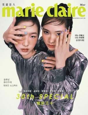 Marie Claire美麗佳人 No.359