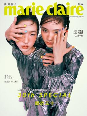 marie claire Taiwan 美麗佳人 三月號