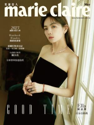 marie claire Taiwan 美麗佳人 5月號