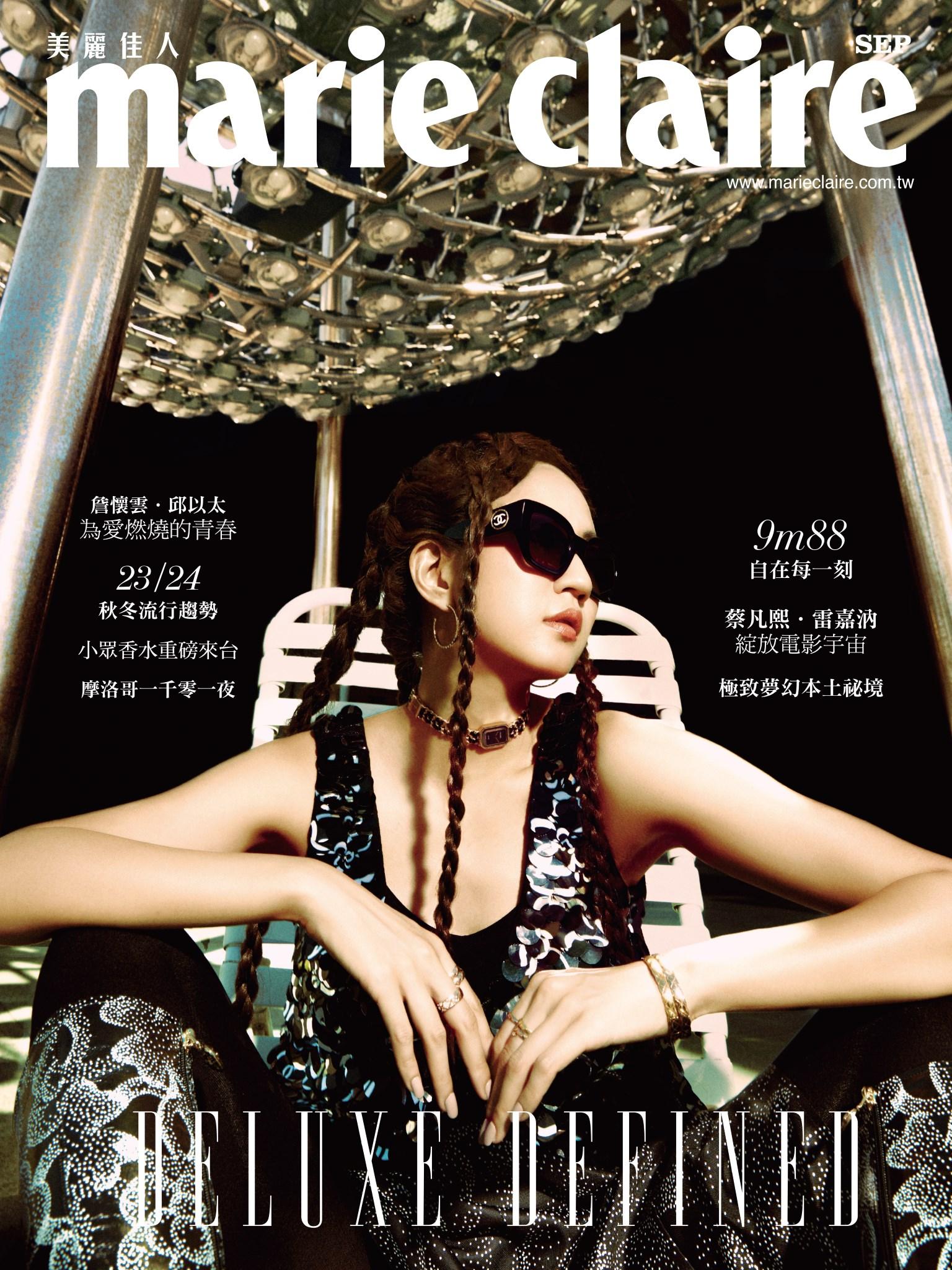 marie claire Taiwan 美麗佳人 九月號