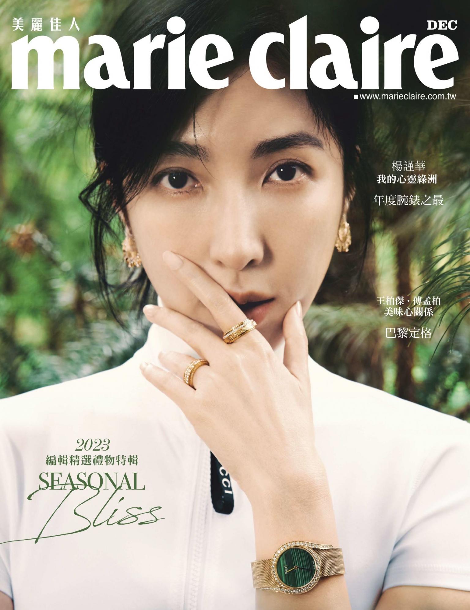 Marie Claire美麗佳人 No.368
