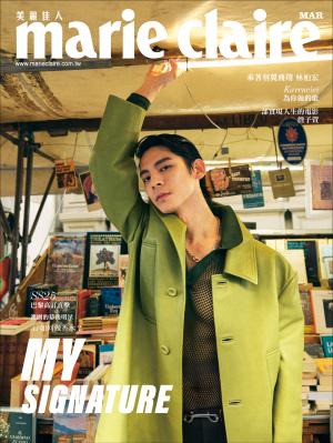 marie claire Taiwan 美麗佳人 三月號