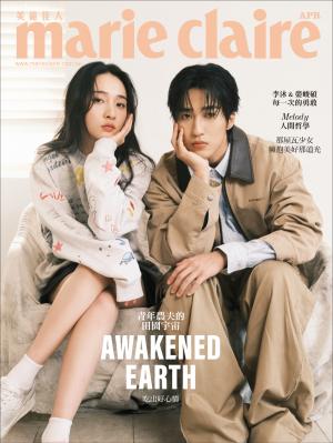 marie claire Taiwan 美麗佳人 四月號