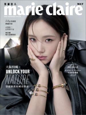 marie claire Taiwan 美麗佳人 五月號