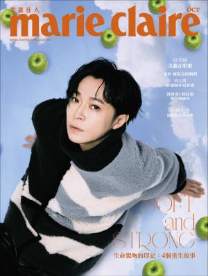 marie claire Taiwan 美麗佳人 十月號
