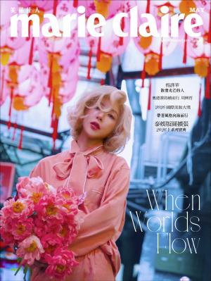 marie claire Taiwan 美麗佳人 5月號/2026