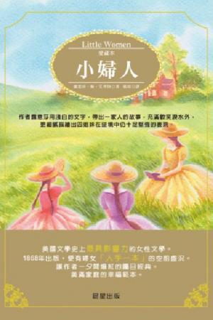 小婦人