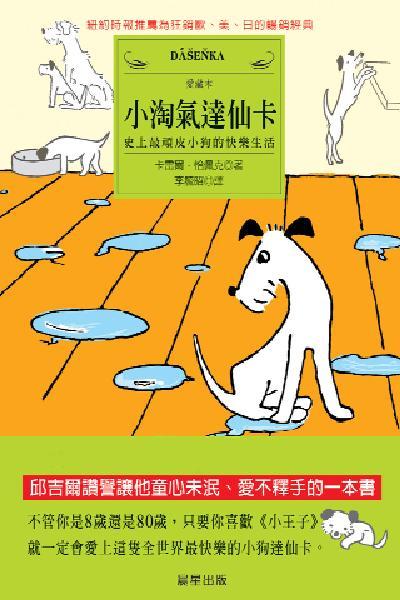 小淘氣達仙卡