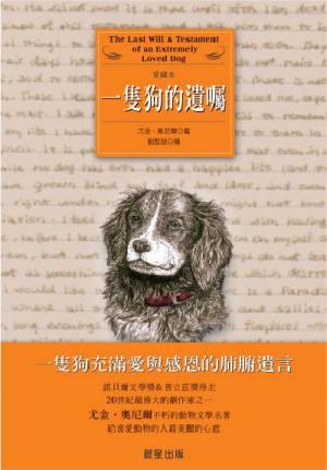 一隻狗的遺囑