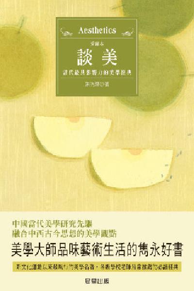 談美