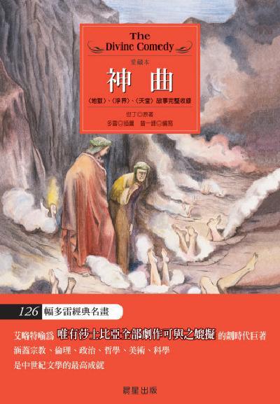 神曲