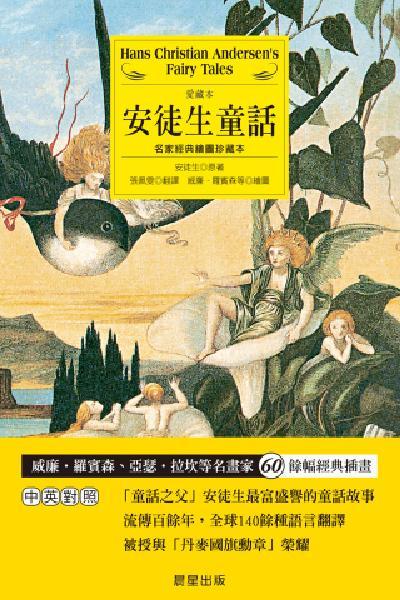 安徒生童話