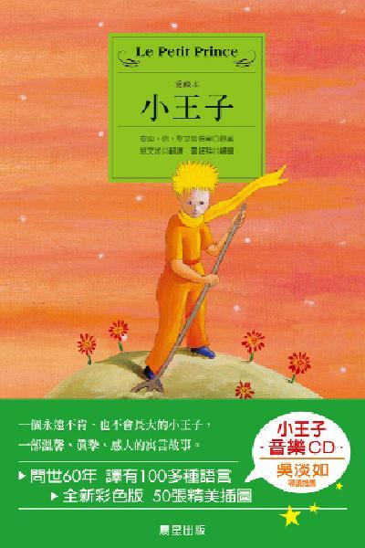 小王子