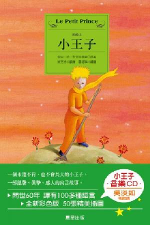 小王子