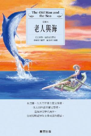 老人與海