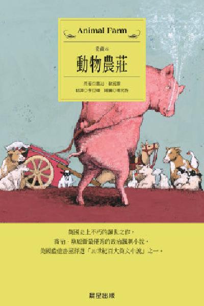 動物農莊