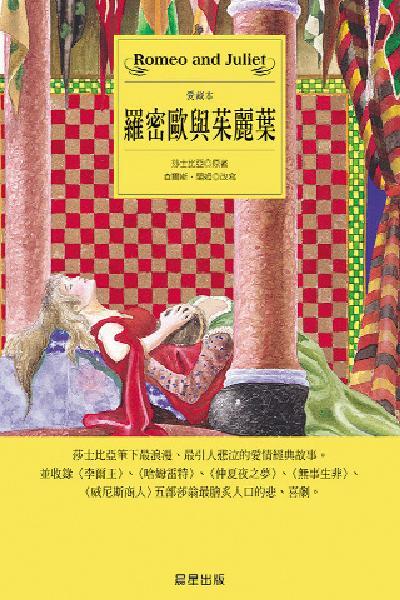 羅密歐與茱麗葉