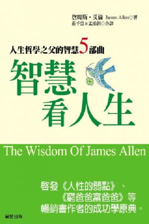 智慧看人生