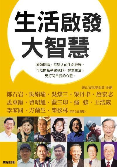 生活啟發大智慧