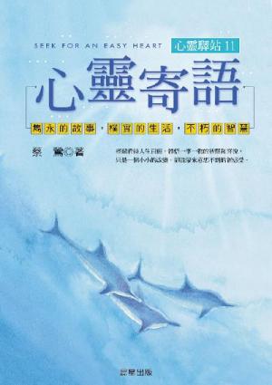心靈寄語