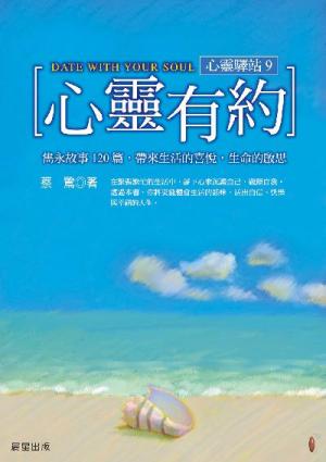 心靈有約