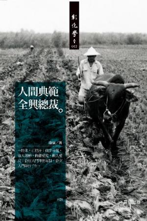 人間典範全興總裁