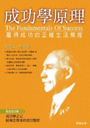 成功學原理