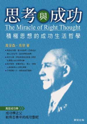 思考與成功
