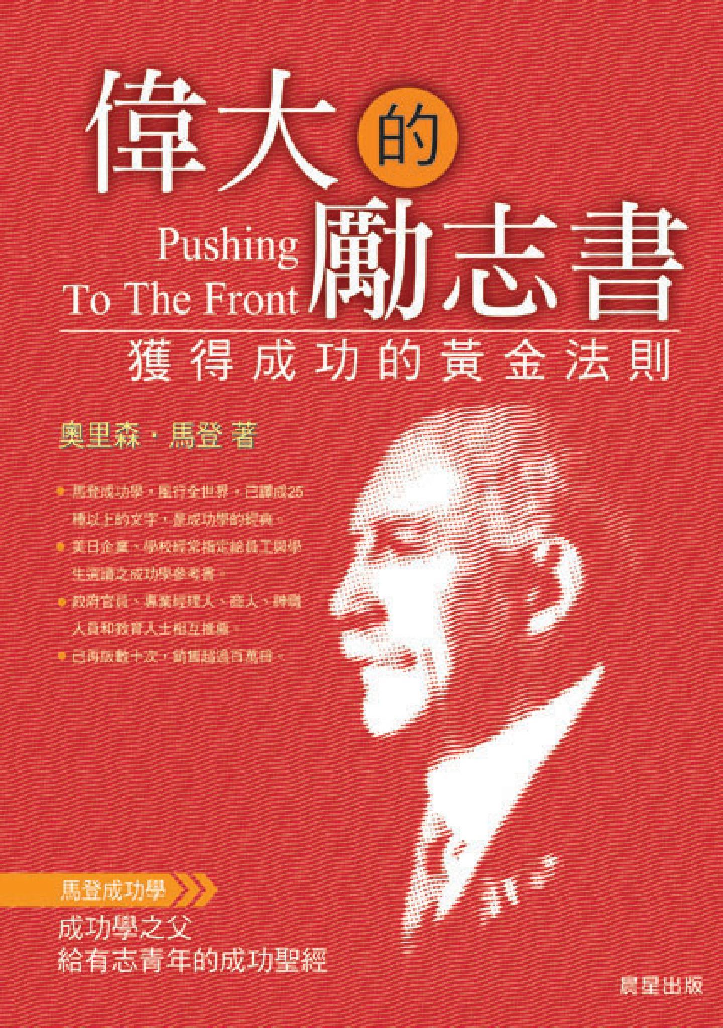 偉大的勵志書