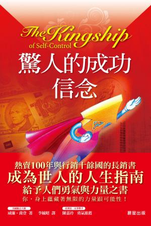 驚人的成功信念