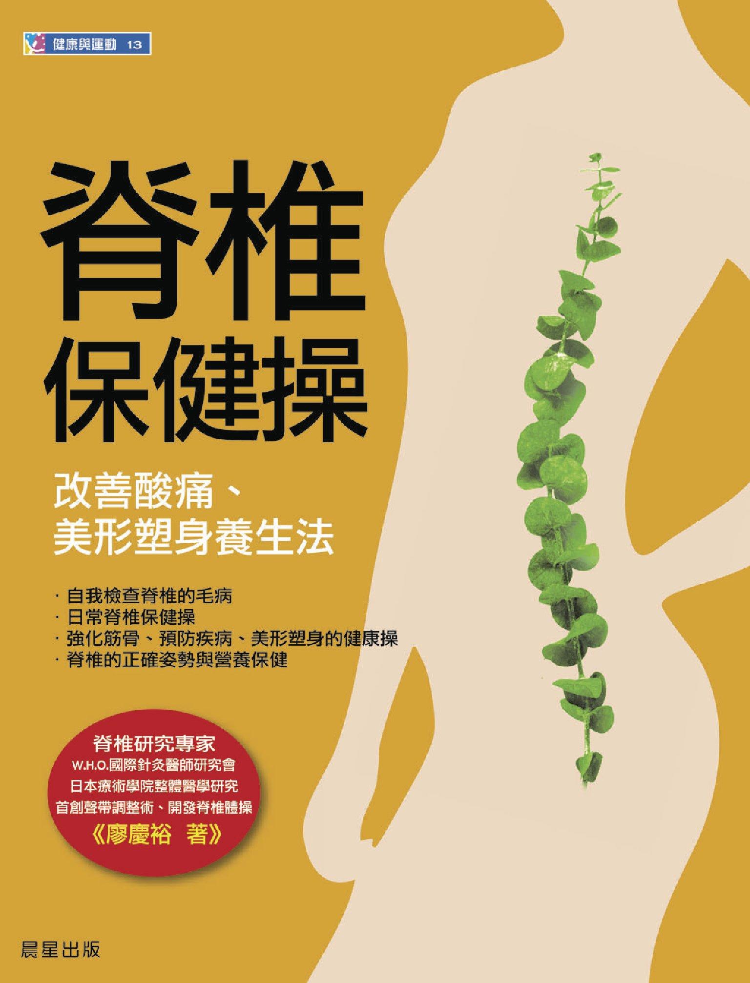 脊椎保健操