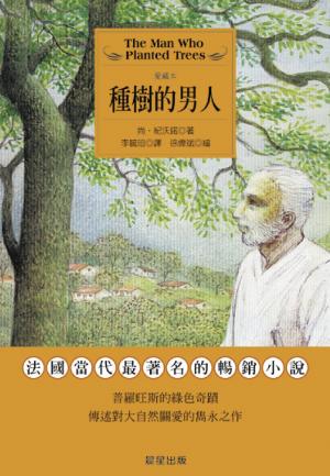 種樹的男人
