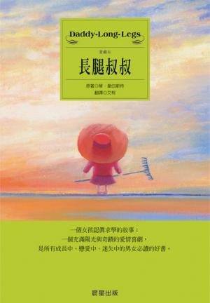 長腿叔叔