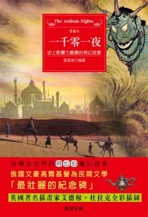 一千零一夜
