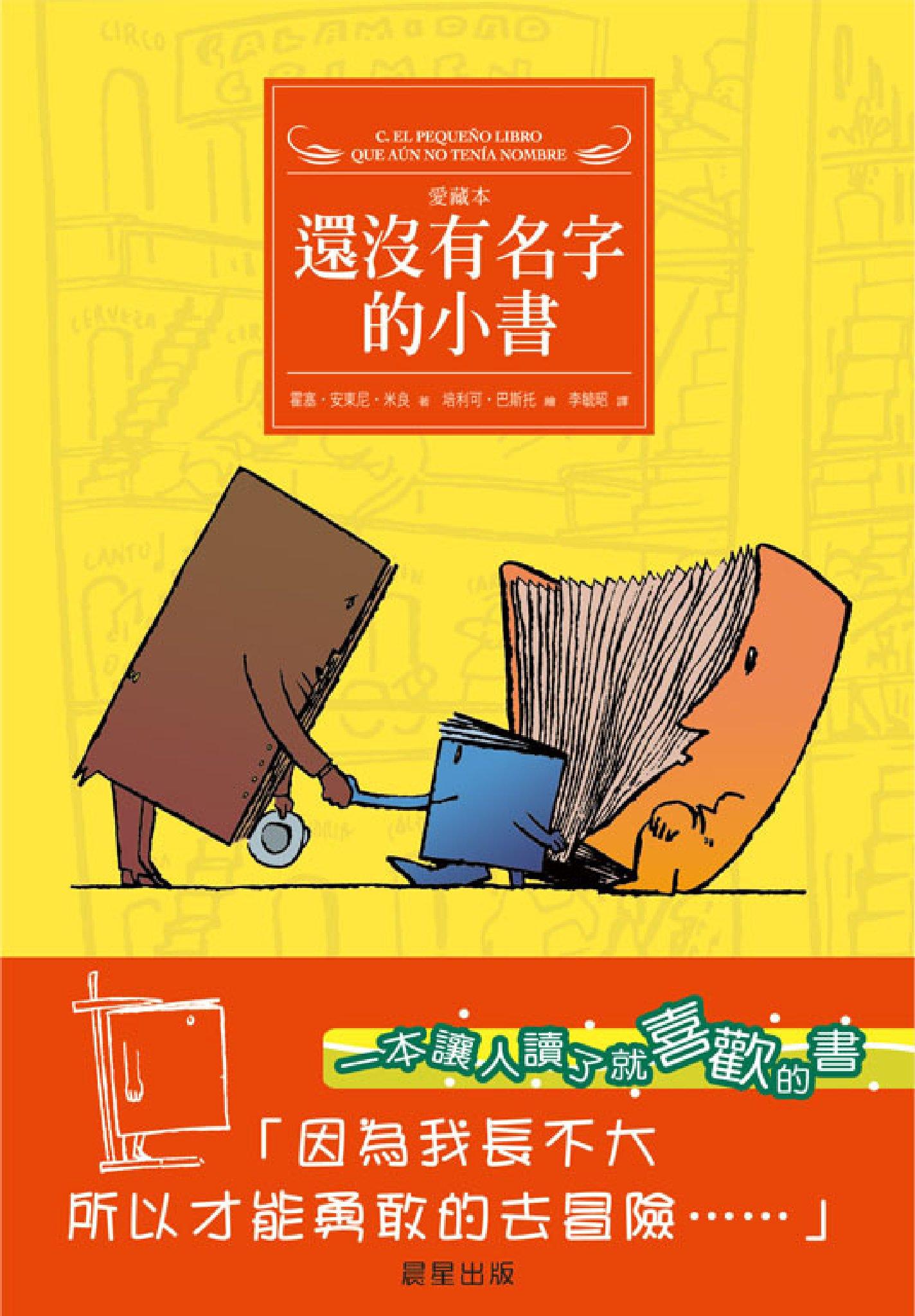 還沒有名字的小書