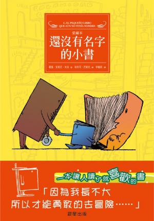 還沒有名字的小書
