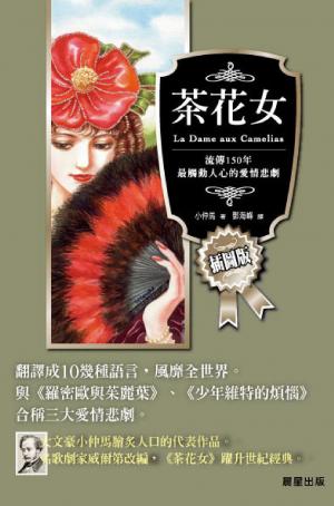 茶花女