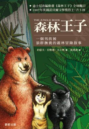 森林王子