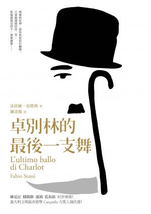 卓別林的最後一支舞(PDF)