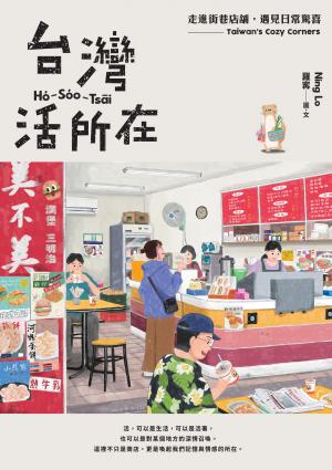 台灣活所在：走進街巷店舖，遇見日常驚喜