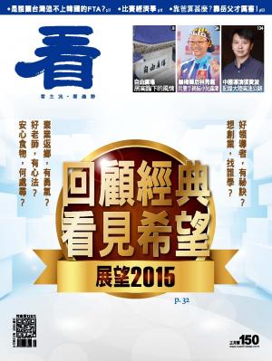 看雜誌第150期