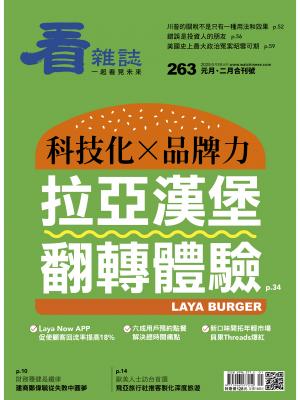 看雜誌第263期