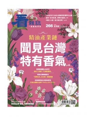看雜誌第266期